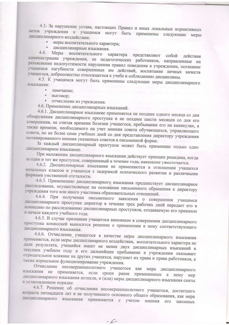 Правила внутреннего распорядка обучающихся МБОУ лицея г. Пучеж Ивановской области